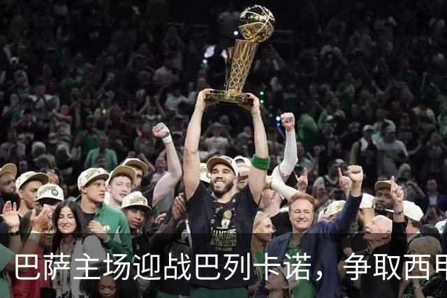 巴萨主场迎战巴列卡诺，争取西甲三连胜！金球奖得主罗德里或首发出场